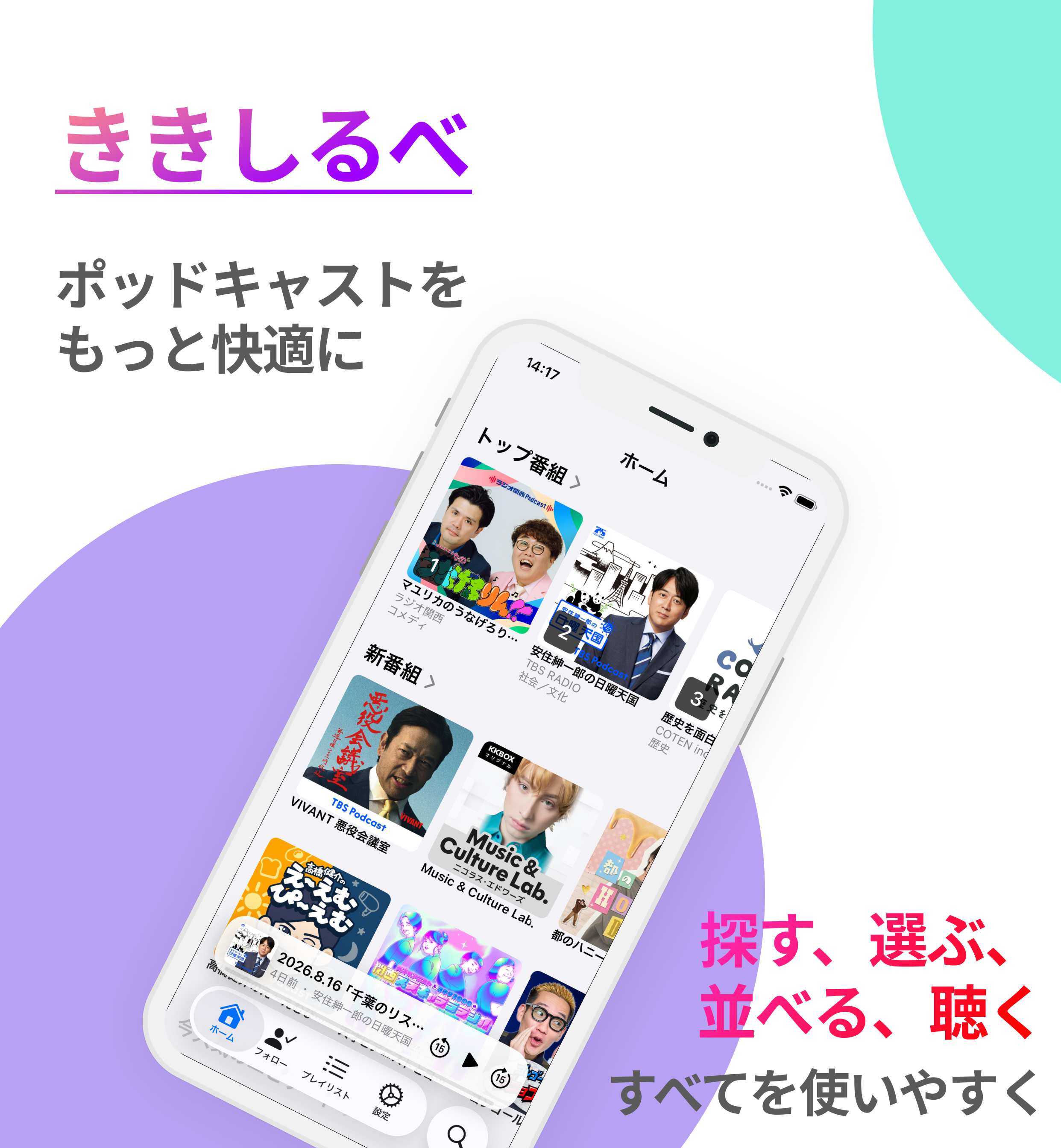ききしるべのアプリ画面